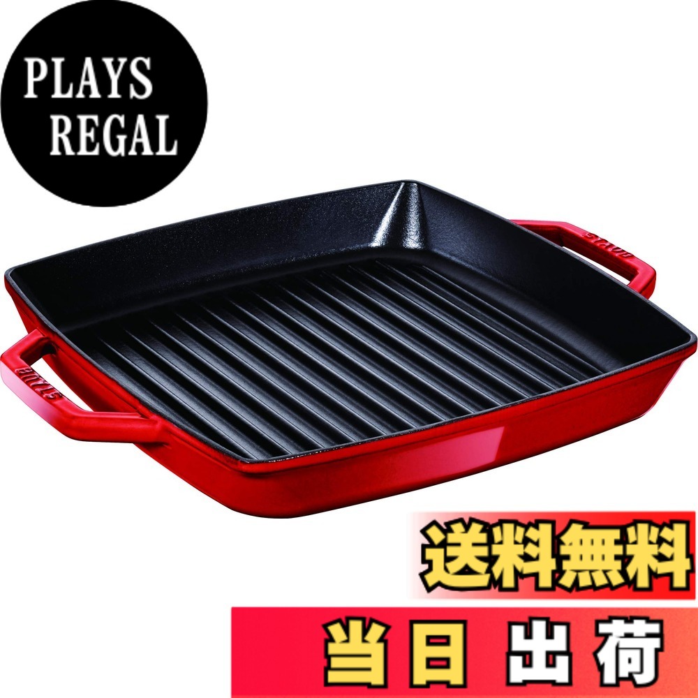 【貨物輸送無料】staub ストウブ 「 ピュアグリル ラウンド 桜んぼう 続きもの 」 色：赤いこと、大きさ：23珊