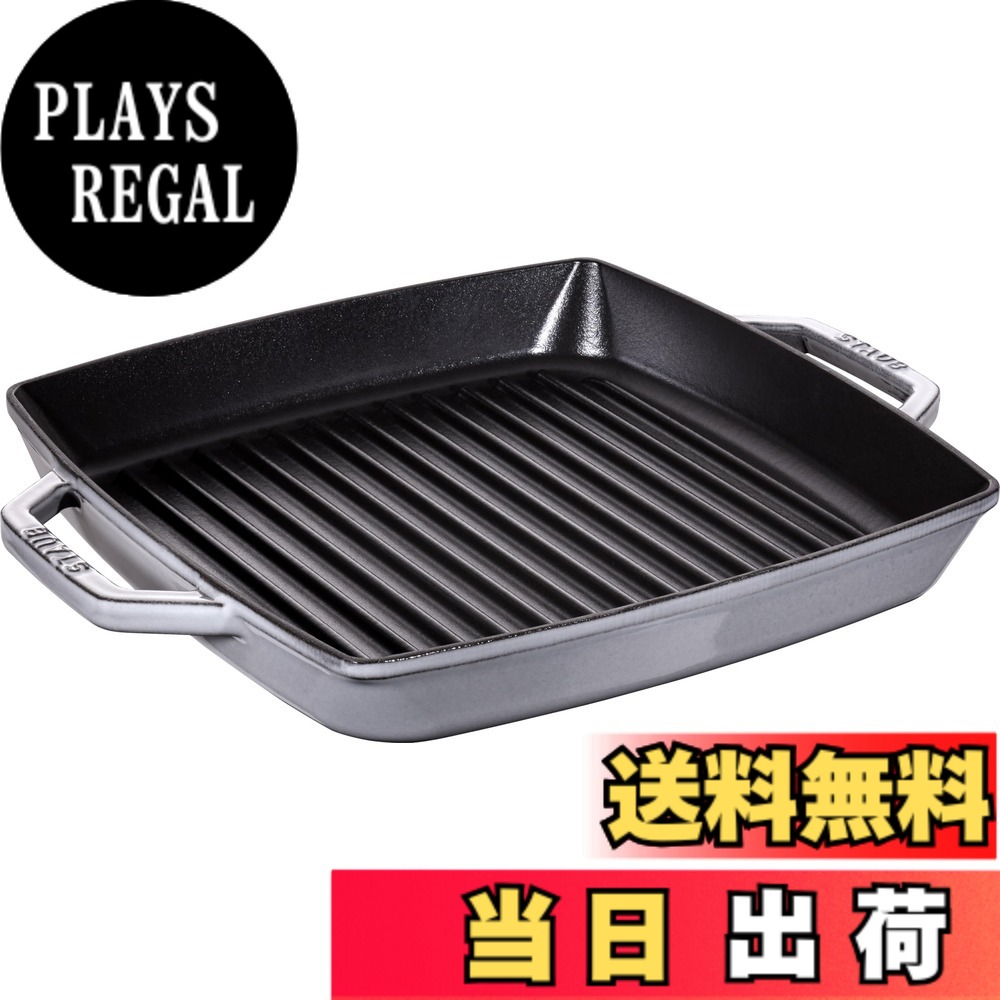 【貨物輸送無料】staub ストウブ 「 ピュアグリル ラウンド 薄墨色 続きもの 」 色：薄墨色、大きさ：28珊