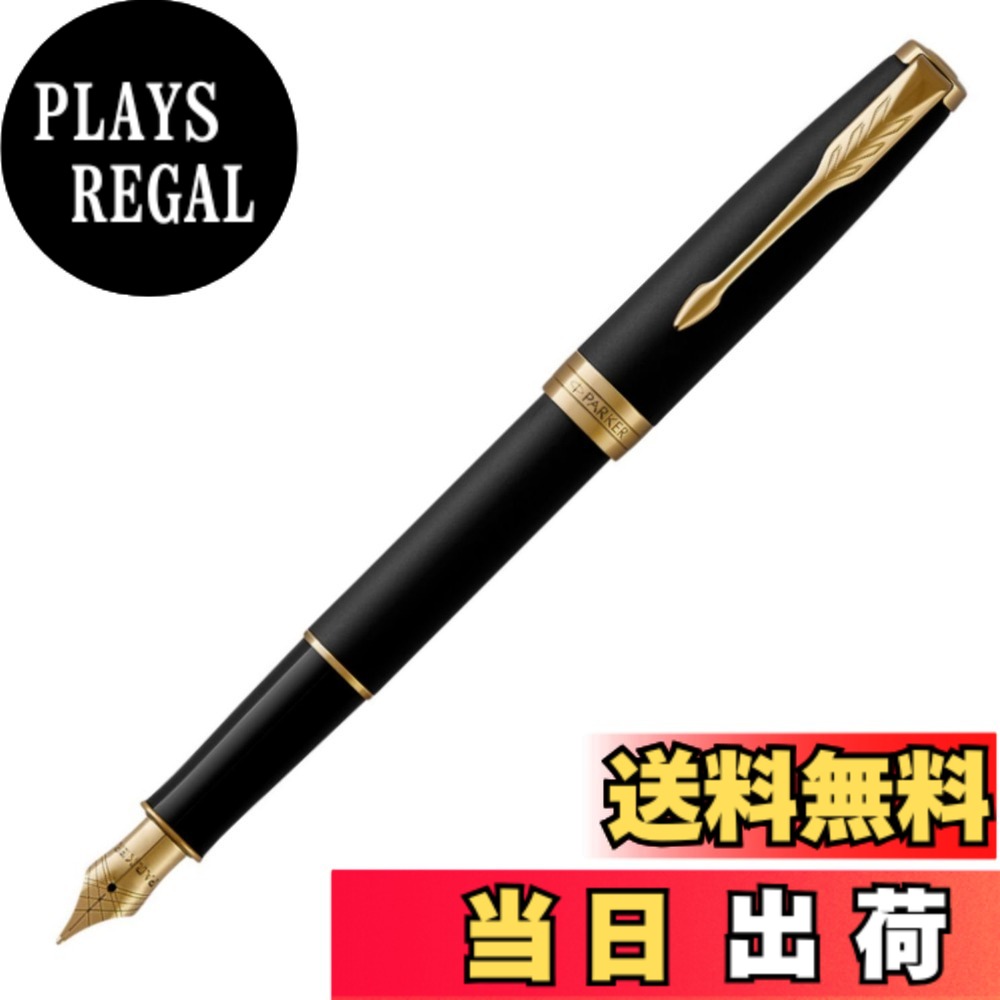 【貨物輸送無料】PARKER SONNET CORE BP 12000 15000 FP 25000 48000 色：つや消し黒いことGT、大きさ：本体大きさ：146mmx9粍/薬莢、変換器両用式/28g
