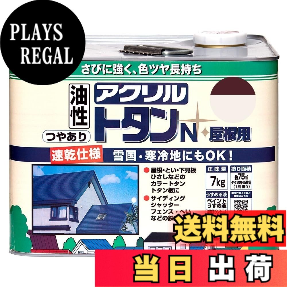 【送料無料】ニッペ ペンキ 塗料 アクリルトタンN屋根用 14kg なす紺 油性 つやあり 屋外 日本製 色：赤茶、サイズ：7kg｜PLAYS REGAL