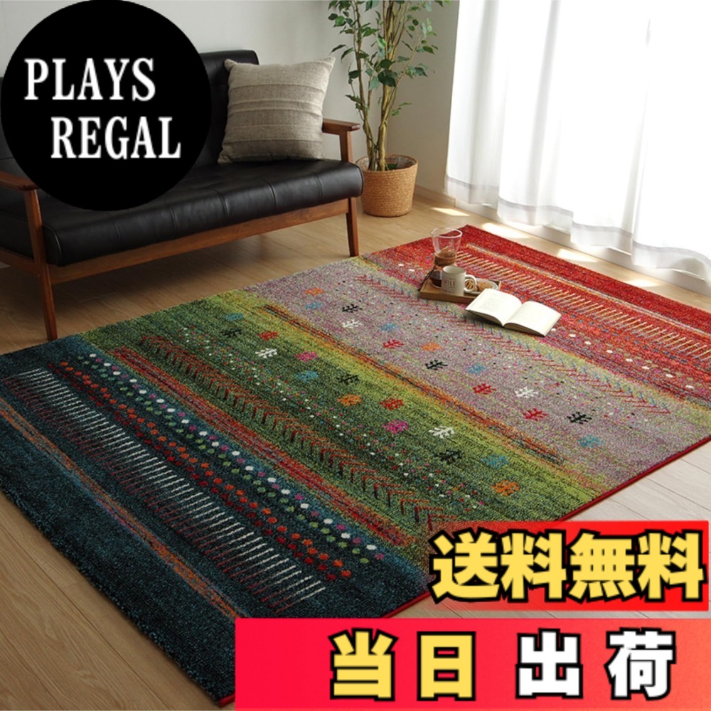 【送料無料】イケヒコ ラグ カーペット ウィルトン 織り マリア フォリア イビサ パレット エデン 色：マリア グリーン、サイズ：200 x 250 cm (長方形)｜PLAYS REGAL 22,892円