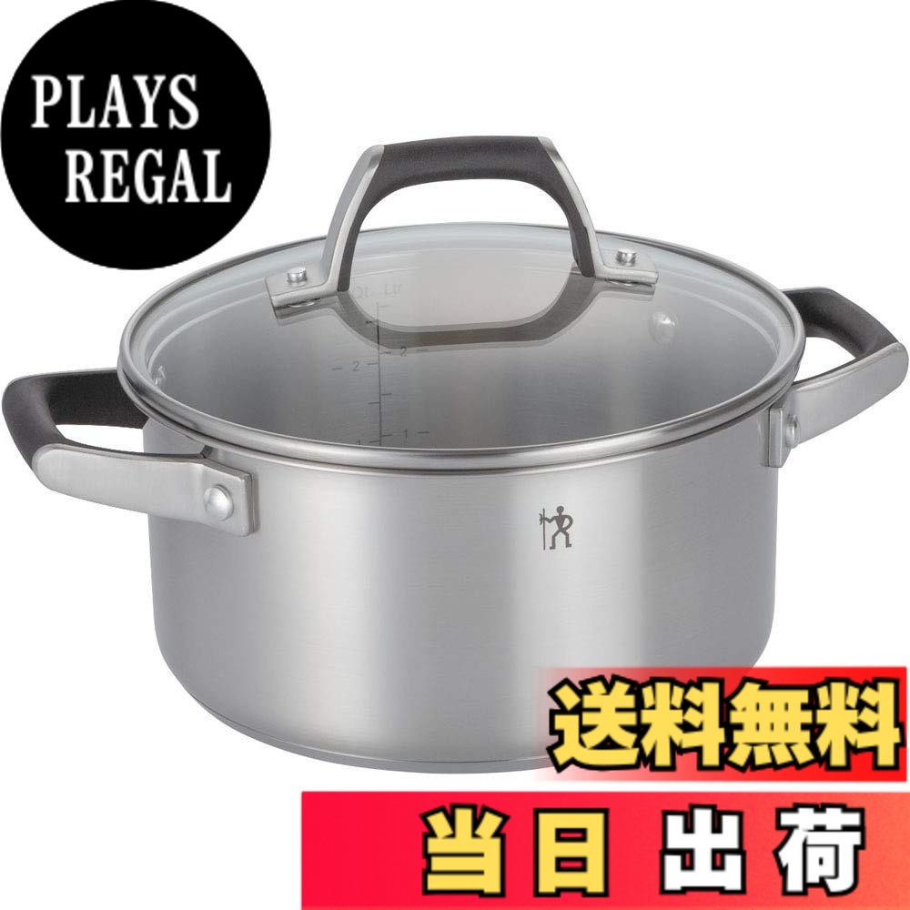 【送料無料】Henckels ヘンケルス 「 HIスタイル ベーシック 」 色:シルバー、サイズ:3 L, 直径 19 cm|PLAYS REGAL