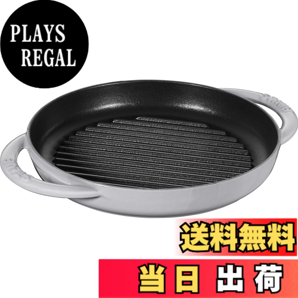 【送料無料】staub ストウブ 「 ピュアグリル ラウンド グレー シリーズ 」 色：グレー、サイズ：22cm