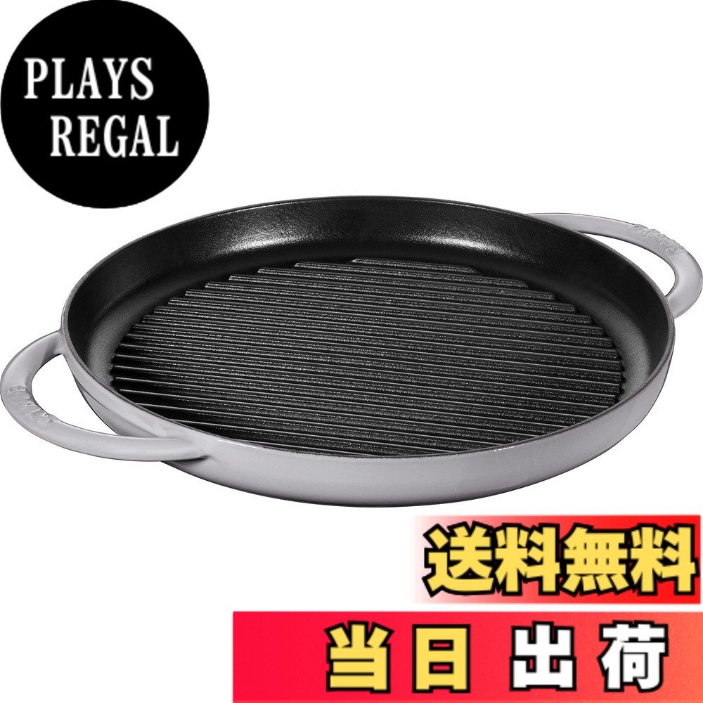 【貨物輸送無料】staub ストウブ 「 ピュアグリル ラウンド 薄墨色 続きもの 」 色：薄墨色、大きさ：30珊