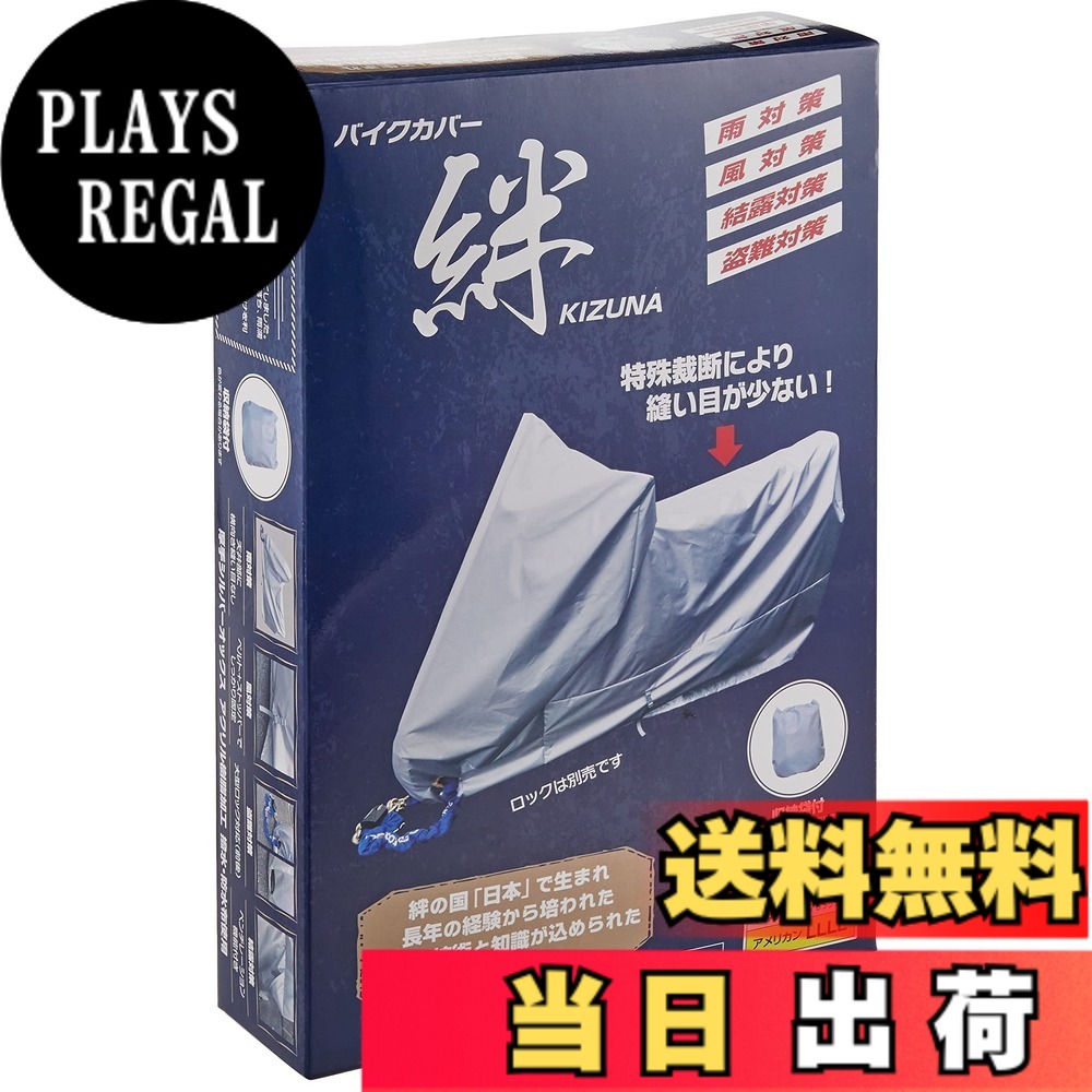 【送料無料】平山産業 バイクカバー 絆 アメリカン 色：グレー、サイズ：4L