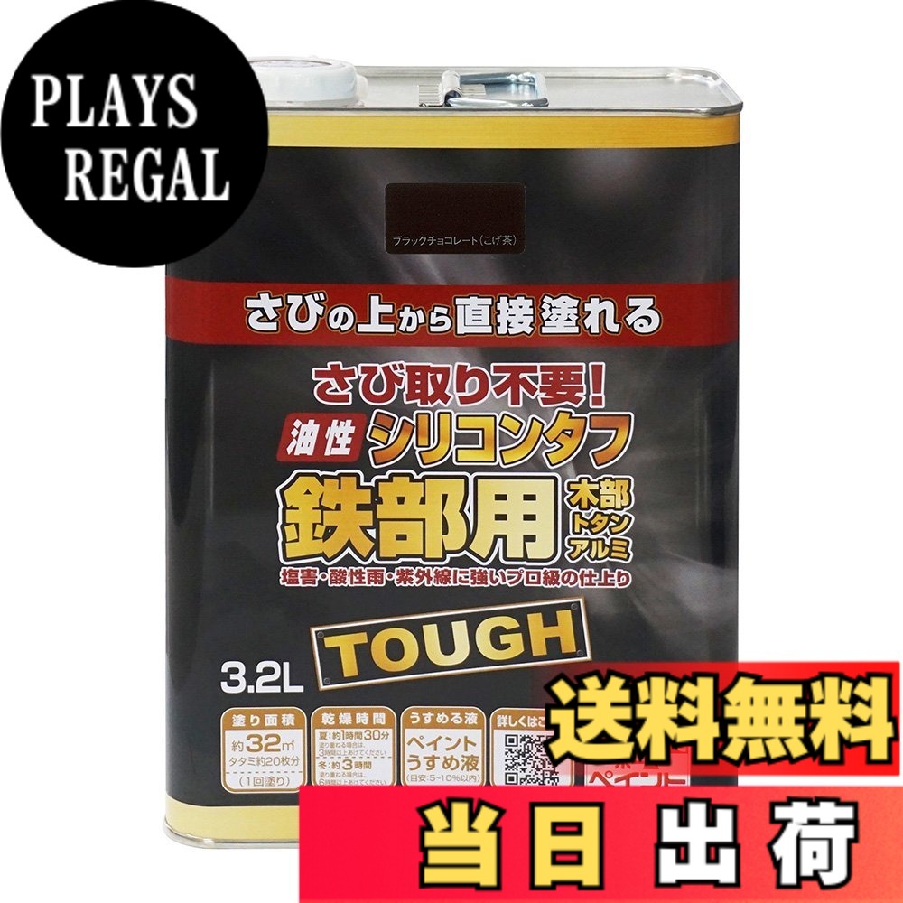 【貨物輸送無料】ニッペ 高耐久ケイ素樹脂脂えの具 油性ケイ素樹脂手ごわい 色：黒いこと黒茶（こげ茶）、大きさ：3.2L