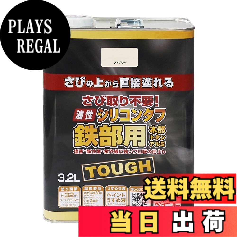 【貨物輸送無料】ニッペ 高耐久ケイ素樹脂脂絵の具 油性ケイ素樹脂手ごわい 色：象牙色、大きさ：3.2L