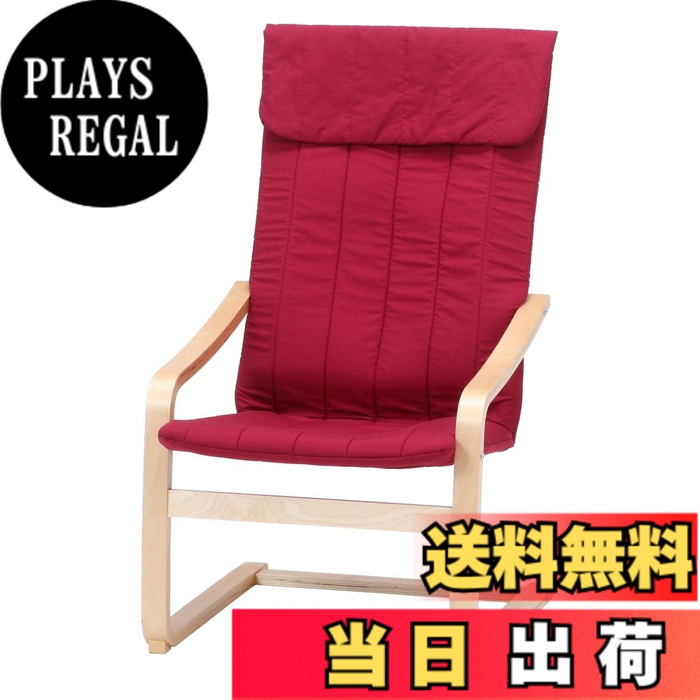 【送料無料】不二貿易 リラックスチェア 木製 曲木 組立商品 一人掛けソファ スリム 色：ワインレッド、サイズ：中型