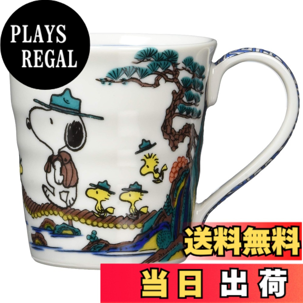 【送料無料】「 peanuts(ピーナッツ) 」 スヌーピー 九谷焼 マグカップ 色：マルチ、サイズ：250ml