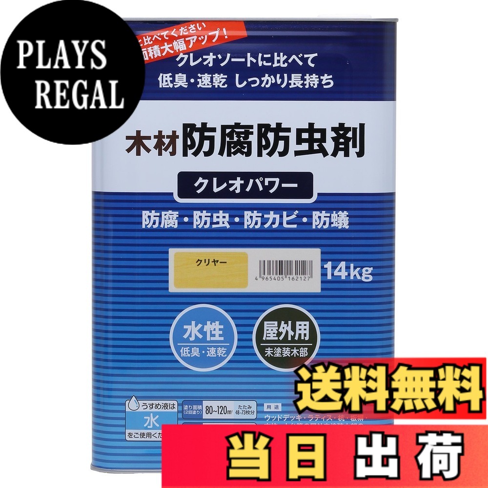 【送料無料】和信ペイント クレオパワー 色:クリヤー、サイズ:14kg|PLAYS REGAL