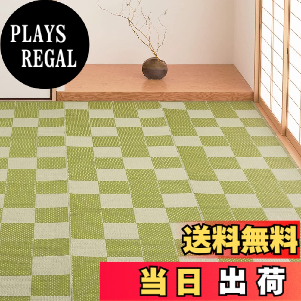 【送料無料】萩原 PP柄上敷き 「矢倉」 色：グリーン、サイズ：261 x 352 cm (長方形)