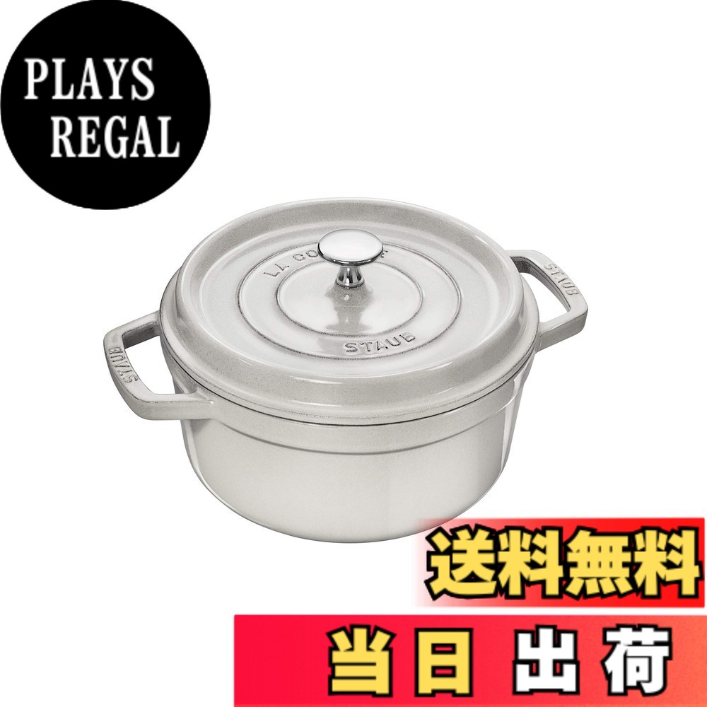 【送料無料】staub ストウブ 「 ピコ ココット ラウンド ブラック/グレー/チェリー 」 色：04)カンパーニュ、サイズ：22cm