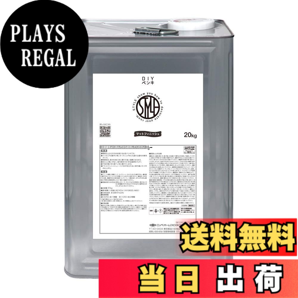 【送料無料】ニッペ ペンキ 塗料 STYLE 色：テラコッタ、サイズ：20kg