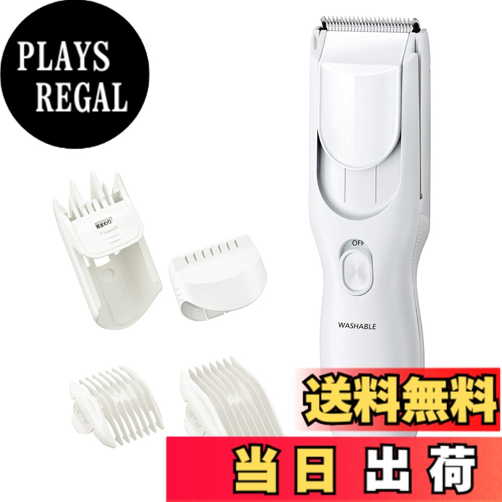 【貨物輸送無料】パナソニック バリカン ヘアーカッター 申し受ける 遣り取り式 色：白