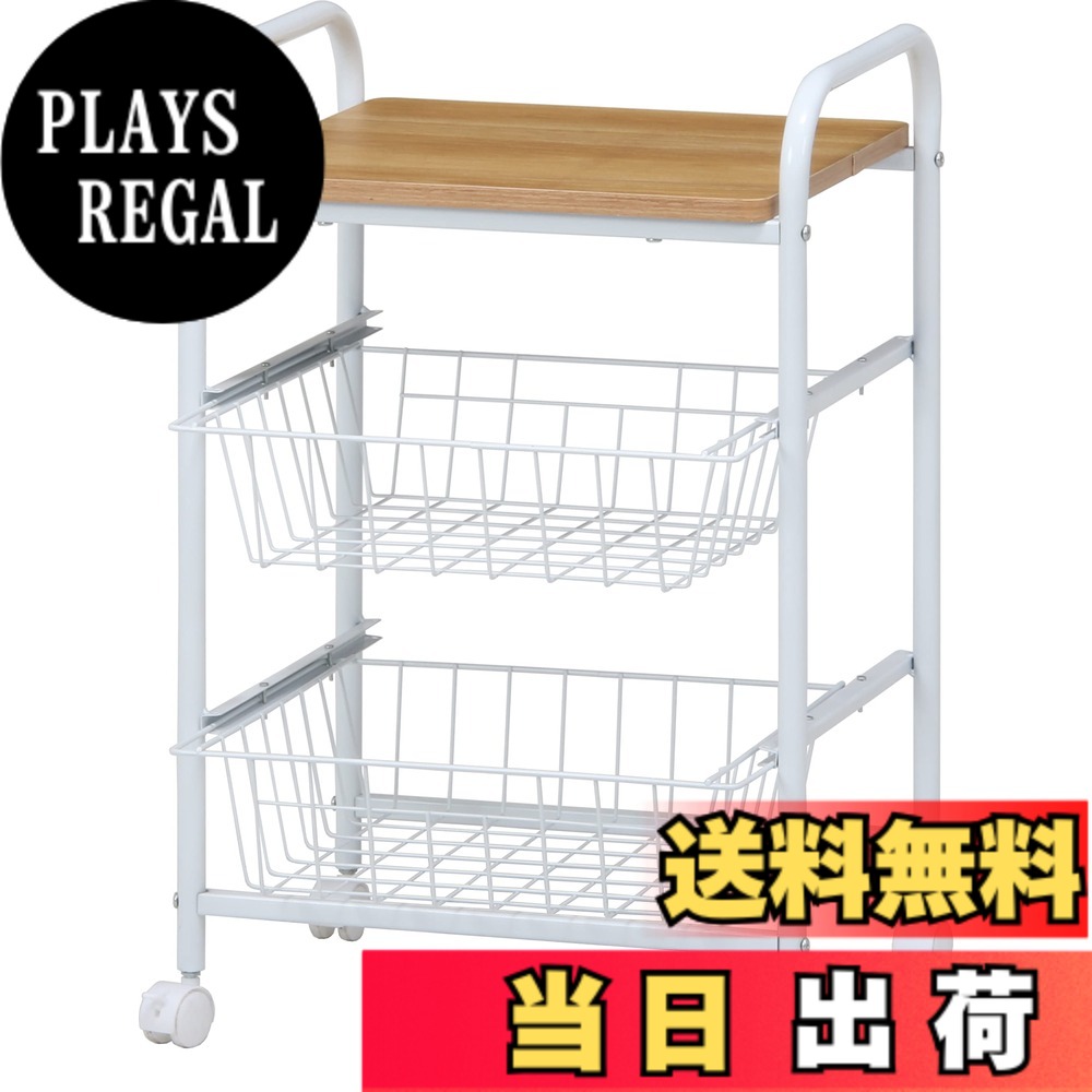 【送料無料】不二貿易 レンジワゴン キッチンワゴン 引き出し バスケット付き キャスター付き 色：ホワイト/ナチュラル、サイズ：幅45cm 6,081円
