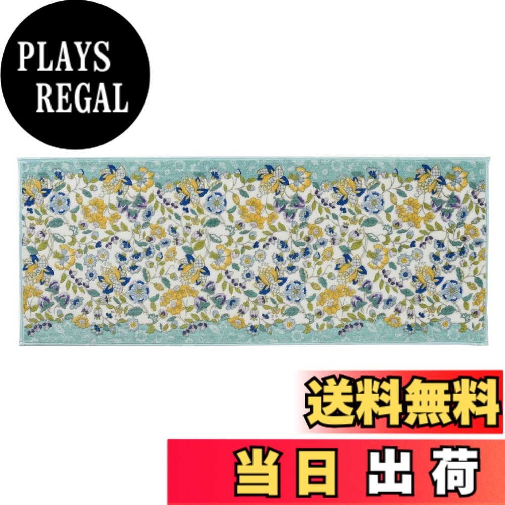 【送料無料】川島織物セルコン(KAWASHIMA SELKON TEXTILES) キッチンマット ミントン バスマット ガーデンナチュール 色:BG、サイズ:50 x 150 cm (長方形)|PLAYS REGAL