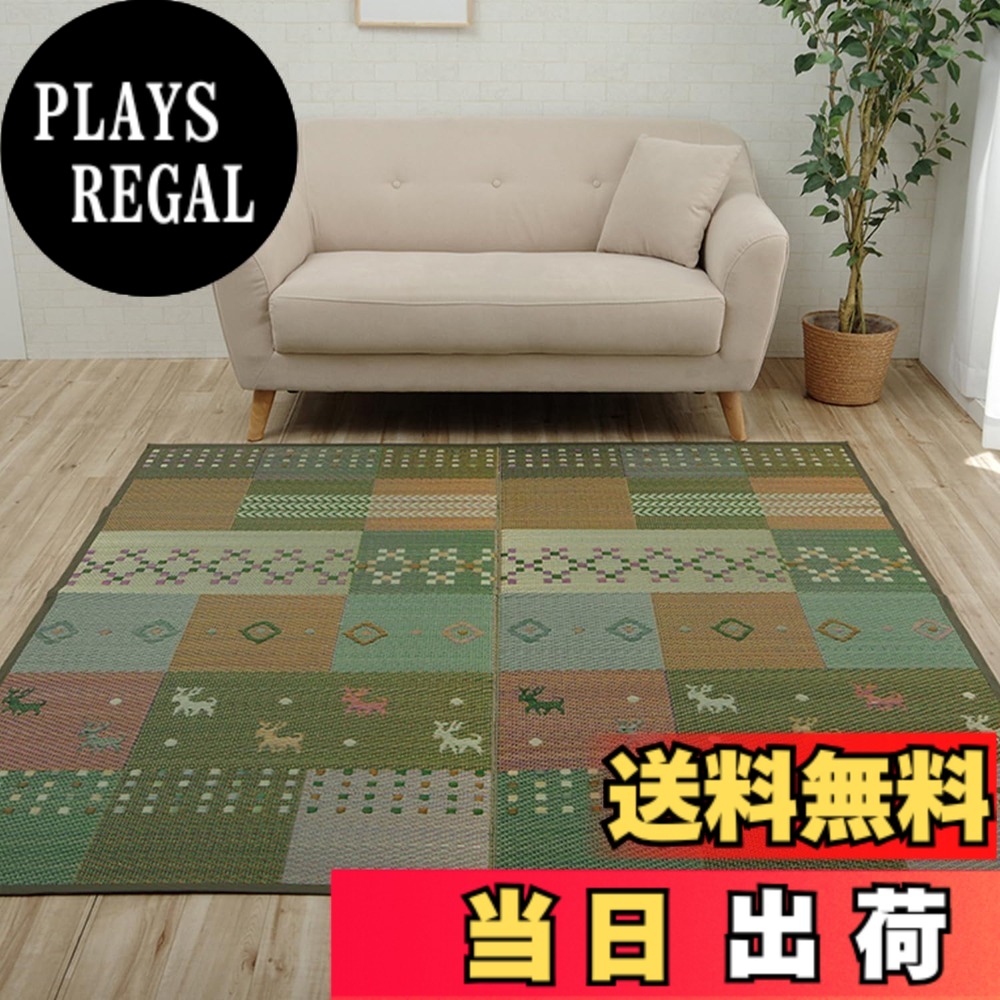 【送料無料】イケヒコ・コーポレーション い草 ラグ 花ござ カーペット ラグ ギャッベ柄 抗菌防臭 消臭 セレナ 色：グリーン、サイズ：9 x 50 cm (正方形) 13,745円