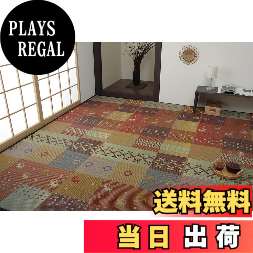 【送料無料】イケヒコ・コーポレーション い草 ラグ 花ござ カーペット ラグ ギャッベ柄 抗菌防臭 消臭 セレナ 色：レッド、サイズ：江戸間4.5畳