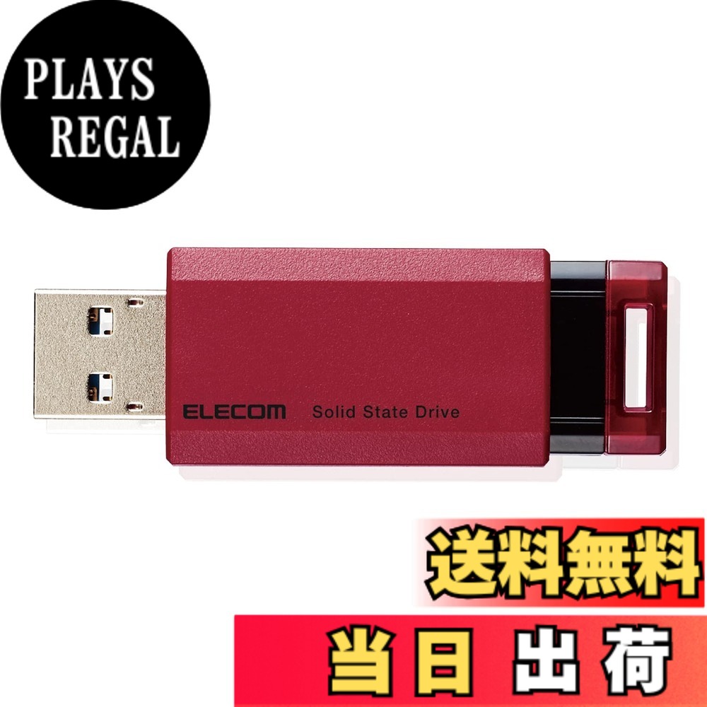 【送料無料】エレコム 外付けSSD USB3.2(Gen2) PS5/PS4(メーカー動作確認済) ノック式 色:レッド、サイズ:250GB