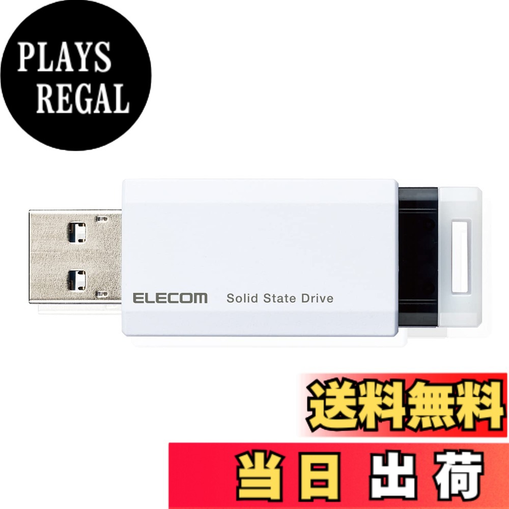 【送料無料】エレコム 外付けSSD USB3.2(Gen2) PS5/PS4(メーカー動作確認済) ノック式 色:ホワイト、サイズ:250GB|PLAYS REGAL