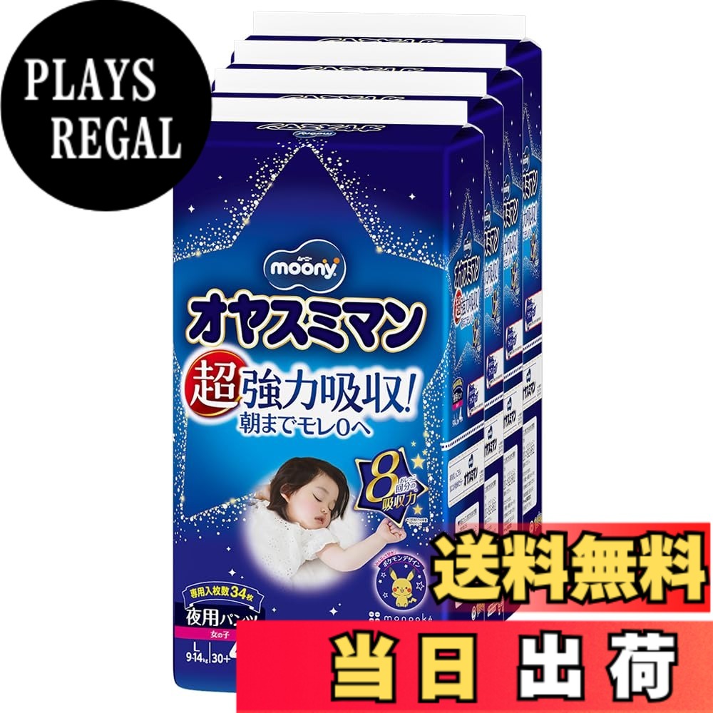 【送料無料】【パンツ ビッグ以上】オヤスミマン女の子 夜用オムツ (13~28kg) 色：白、サイズ：限定 Lサイズ女の子120+16枚 ケース品