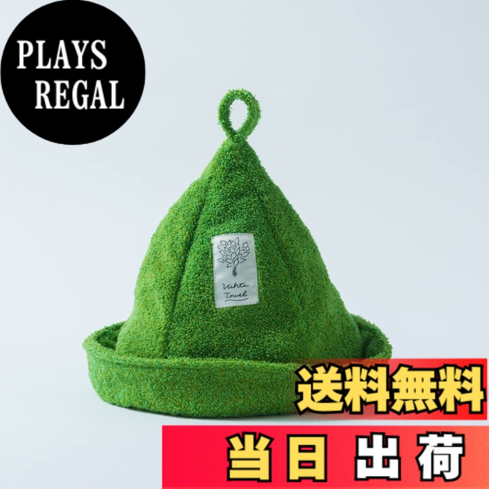 【送料無料】ハートウエル 日本製 ヴィヒタタオル サウナハット 今治産 サウナタオル 色：グリーン、サイズ：Free Size