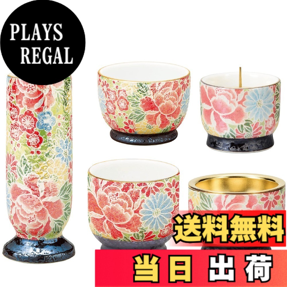 【送料無料】サンメニー 仏壇 花瓶 単品 本格 有田焼 花立 具足 仏具 インテリアに馴染む おしゃれ お 花 立て 造花 フラワー 仏具 現代仏壇 お仏壇 仏具小物 庵 紅染 お花立て お供え フラワースタンド コンパクト 小さい 小物 有田焼(陶 色：四季友禅、サイズ：五具足