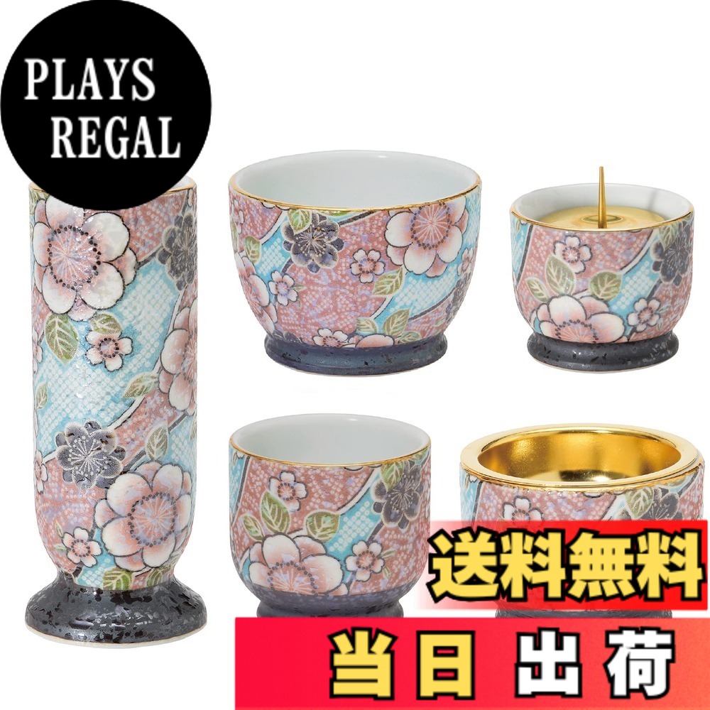 【送料無料】サンメニー 仏壇 花瓶 単品 本格 有田焼 花立 具足 仏具 インテリアに馴染む おしゃれ お 花 立て 造花 フラワー 仏具 現代仏壇 お仏壇 仏具小物 庵 紅染 お花立て お供え フラワースタンド コンパクト 小さい 小物 有田焼(陶器) 色：紅染、サイズ：五具足｜PLAYS REGAL