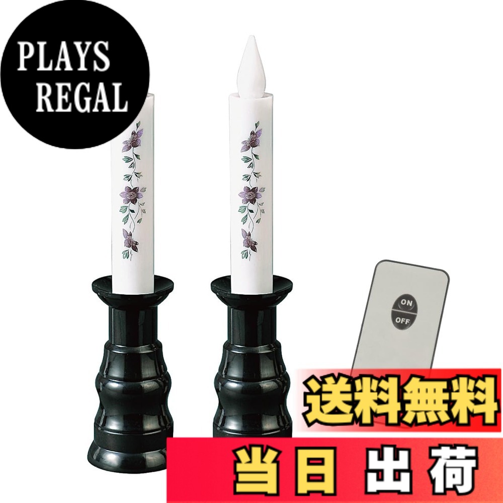 【貨物輸送無料】サンメニー LED ろうそく 2本仕掛ける 遠隔操作 嘱する ゆらゆら 炎 が ゆらめく 置き目ソク キャンドル 蝋燭 キャンドルスティック 付き添い人 仏具 小物 今日このごろ 仏壇 黒 蒔絵 桜 日毎夜毎の お供え 御参り に 愛玩動物 手元供養 国産 単4蓄電池 2本 x2当て嵌める 差しわたし4.0x 色：蒔絵 鉄仙、大きさ：大