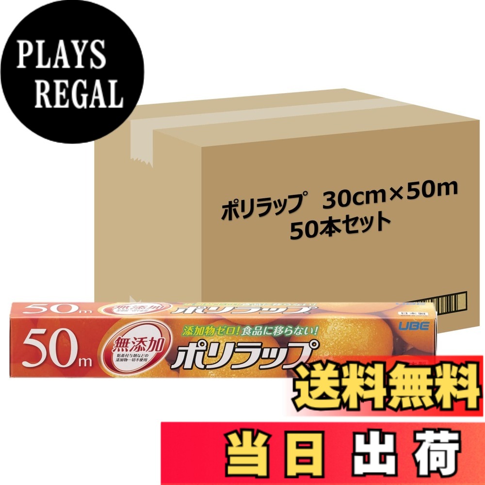 【送料無料】宇部フィルム RNポリラップ 色：30cm、サイズ：50m