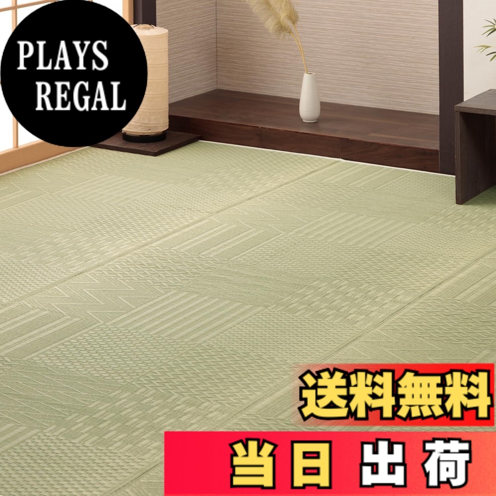 【送料無料】イケヒコ い草 ラグ カーペット 花ござ 畳 上敷き 市松紋 ナチュラル 和 格子柄 地紋様 シンプル リバーシブル 両面 抗菌 防臭 重厚感 色：ナチュラル、サイズ：261 x 352 cm (長方形)