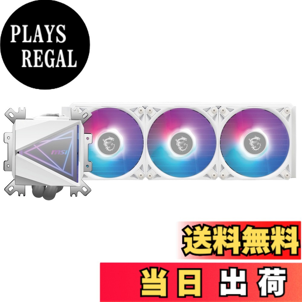 【送料無料】MSI 易水冷CPUクーラー ハイエンド 色：ホワイト、サイズ：360mm｜PLAYS REGAL