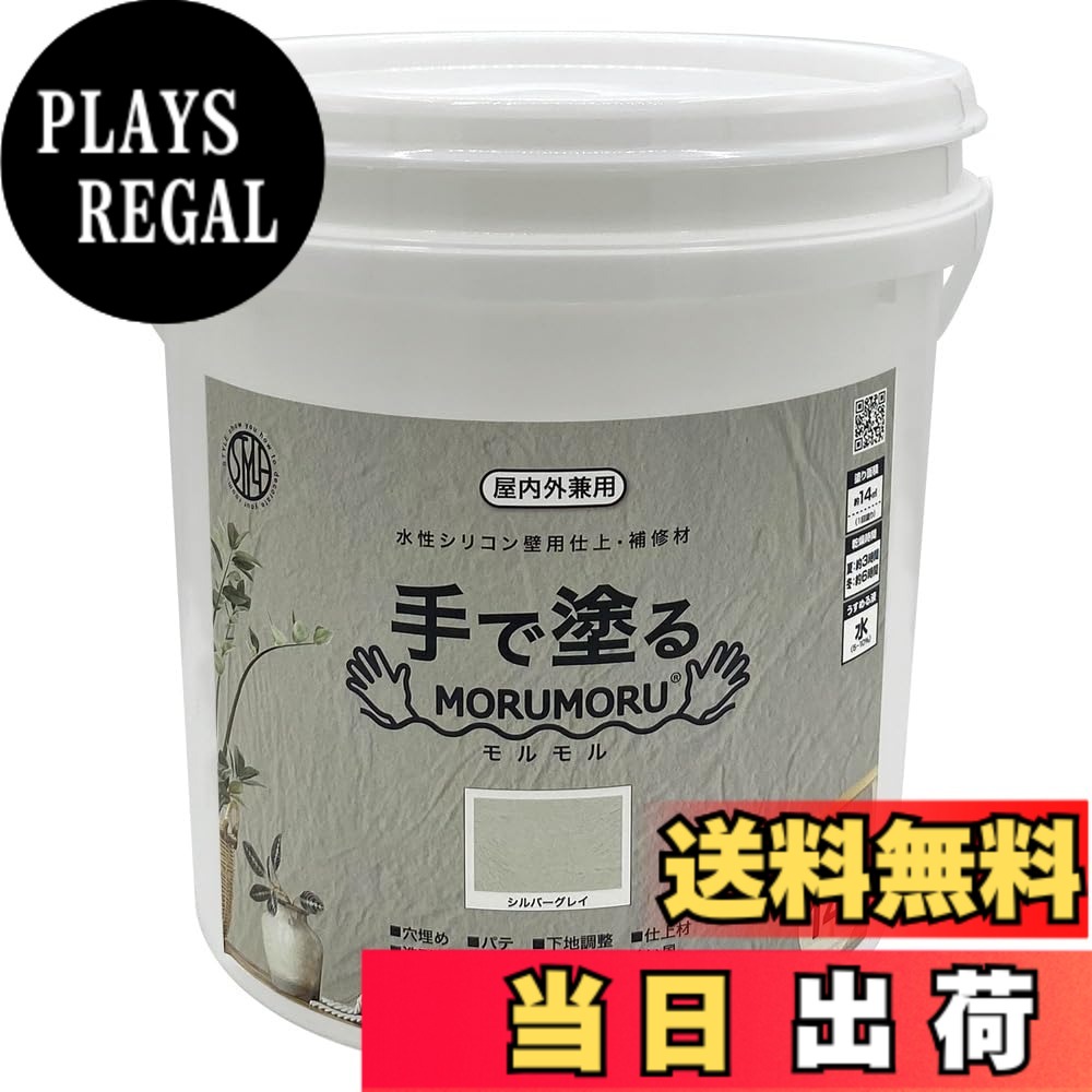【送料無料】ニッペ ペンキ 塗料 STYLE MORUMORU 色:シルバーグレイ、サイズ:14kg|PLAYS REGAL