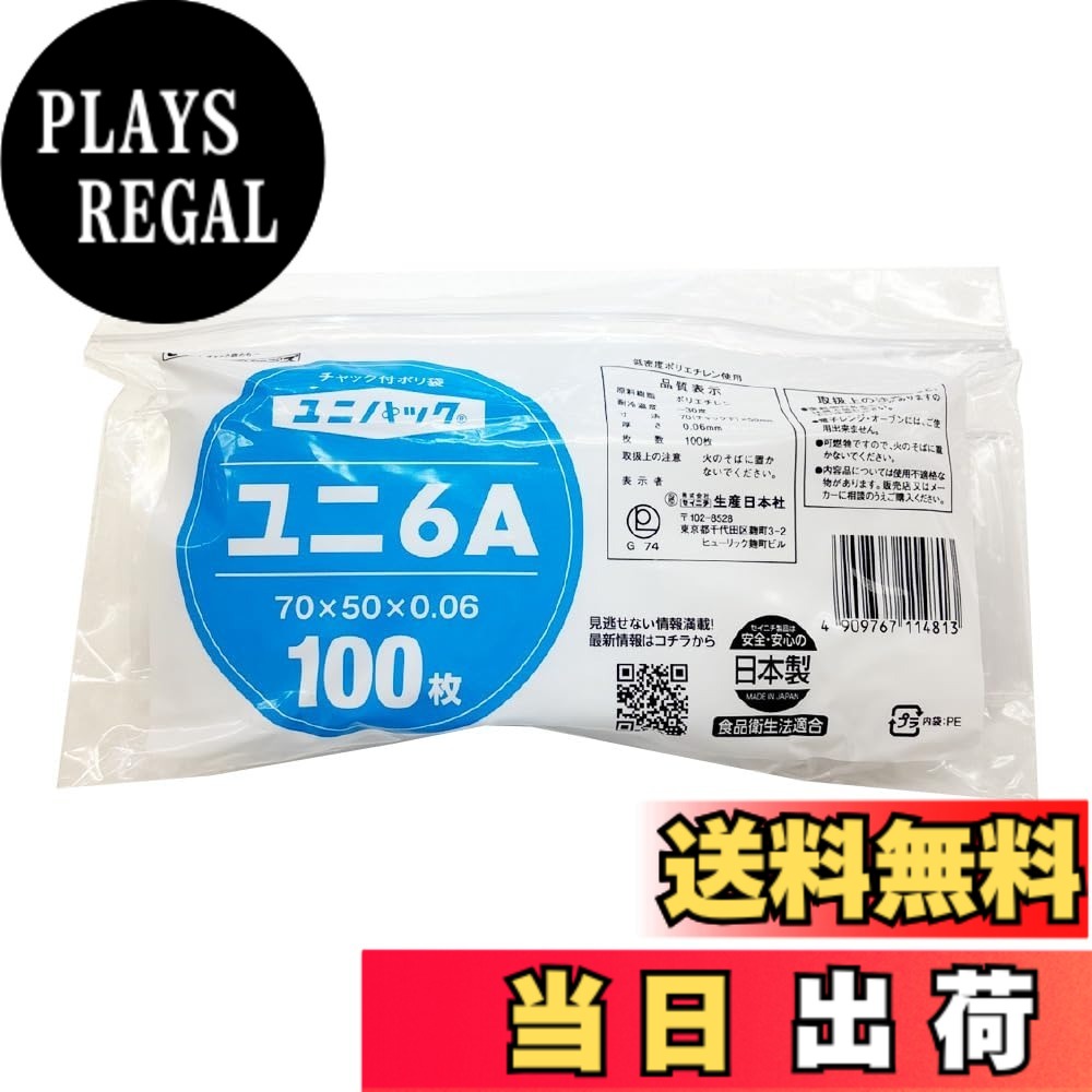 【貨物輸送無料】生産日本社 ユニパックGPG-4 ヨコ長 0.04x140x200粍 100枚入 色：澄み切った、大きさ：ファスナー下70x袋幅50x奥ふかさ0.06粍