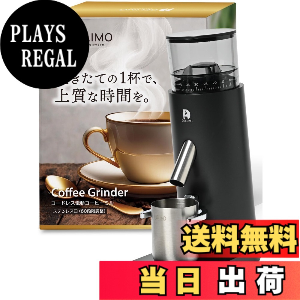 【送料無料】Delimo 電動コーヒーミル コードレス 臼式 USB充電式 水洗い可能 電動ミル コニカル式 【手が汚れないカンタン39段階粒度調整】 色：置き型)60段階調整