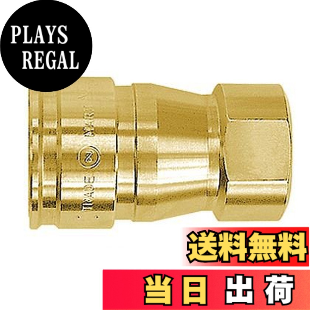 【送料無料】日東工器(Nitto Kohki) ハイフローカプラ HFL-3S-BRS-F