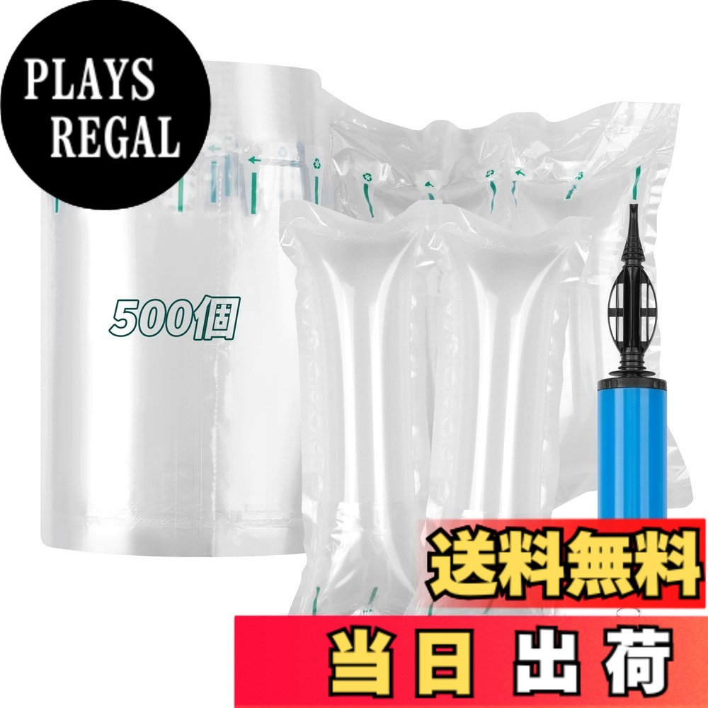 【送料無料】梱包材 緩衝材 引っ越し エアパッキン 輸送用隙間埋め梱包資材 空気緩衝材ピロー型 衝撃吸収材 エアー緩衝材 自由切断隙間 ＋ハンドポンプ サイズ：9*25cm-500個