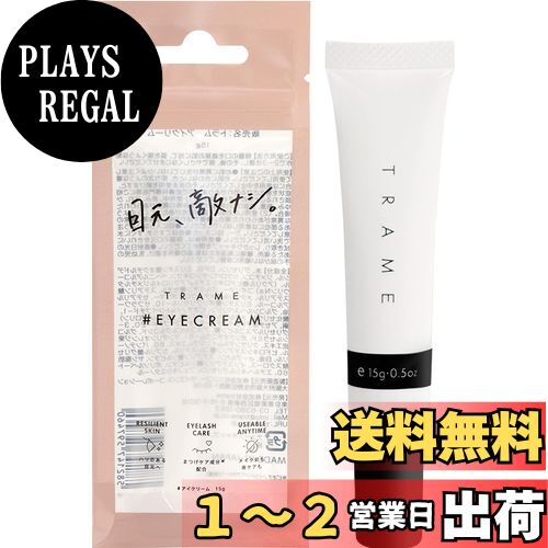 楽天市場】[冬の乾燥目元に] TRAME 高保湿アイクリーム ビタミン