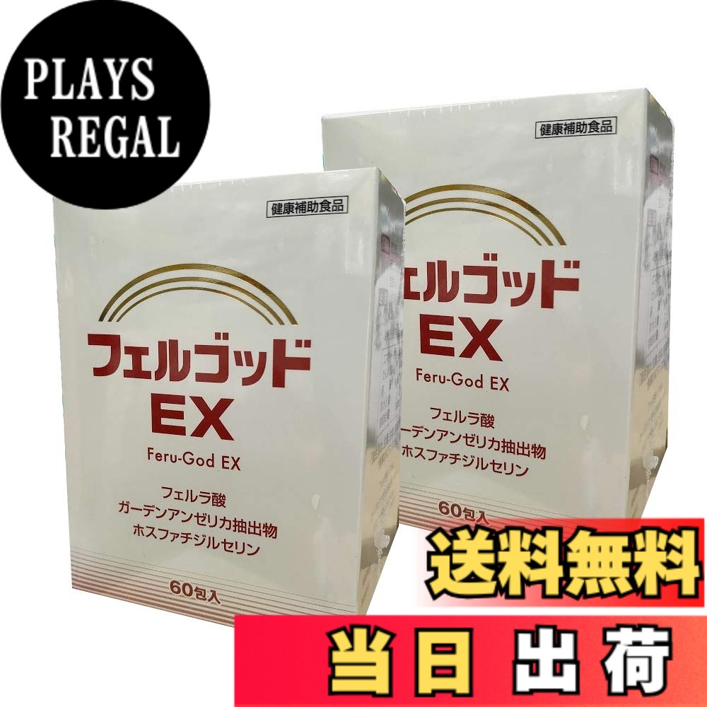【送料無料】フェルゴッドEX（2gx60包)x2個
