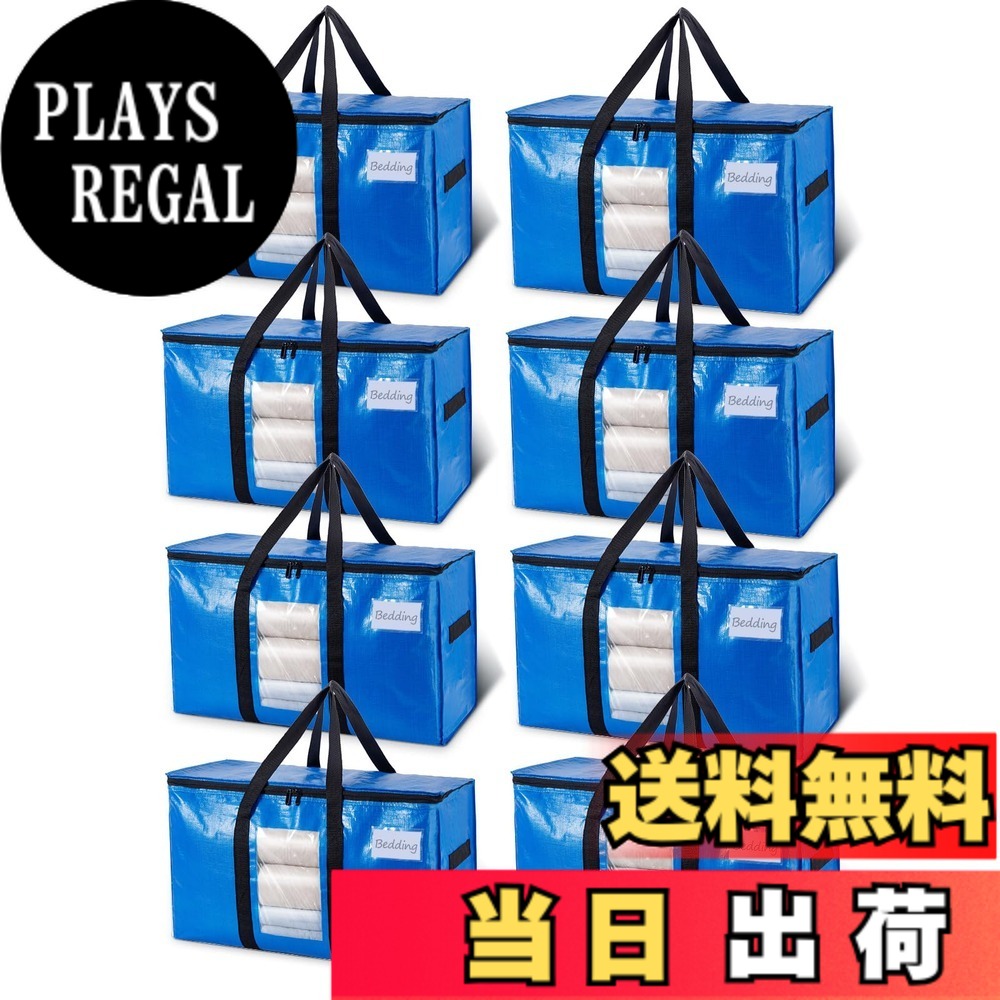 【送料無料】TAILI 大きいバッグ 布団収納袋 引越しバッグ 収納ケース 特大容量 透明窓 持ち手付き 衣装ケース 洋服 羽毛布団 防塵防水 折りたたみ式 カバン 省スペース 引っ越し 背負える キャンプ 旅行 耐荷重 ブルー 8個セット 100L