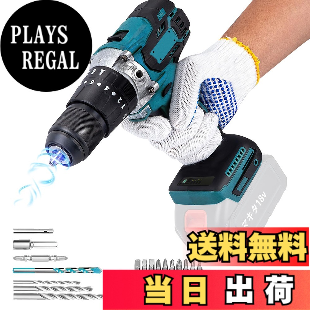【送料無料】充電式ドリルドライバー 電動ドリルドライバー ブラシレスモーター搭載 スピード調節機能 正逆転切替 電動工具 マキタの18Vリチウムイオンバッテリー 対応 穴開け ネジ締め/緩め 木材・金属掘削 DIY初心者 【本体のみ・バッテリー充電器別売】
