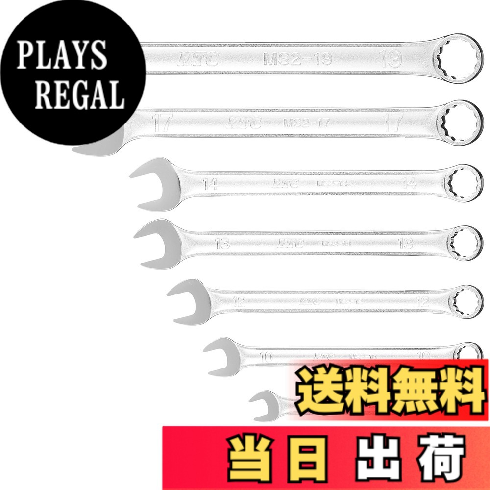 【送料無料】京都機械工具(KTC) コンビレンチセット TMS208