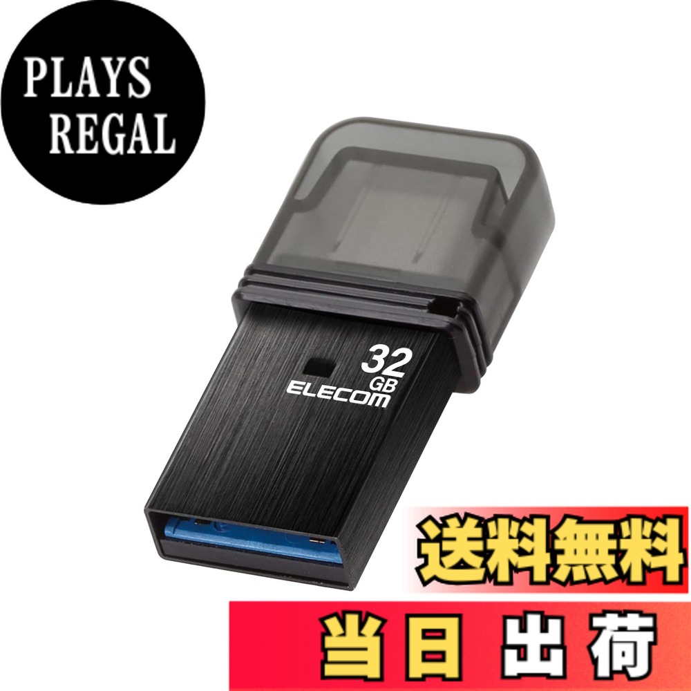 【送料無料】エレコム USBメモリ 32GB USB3.2（Gen1） Type-C キャップ式 ブラック MF-CAU32032GBK