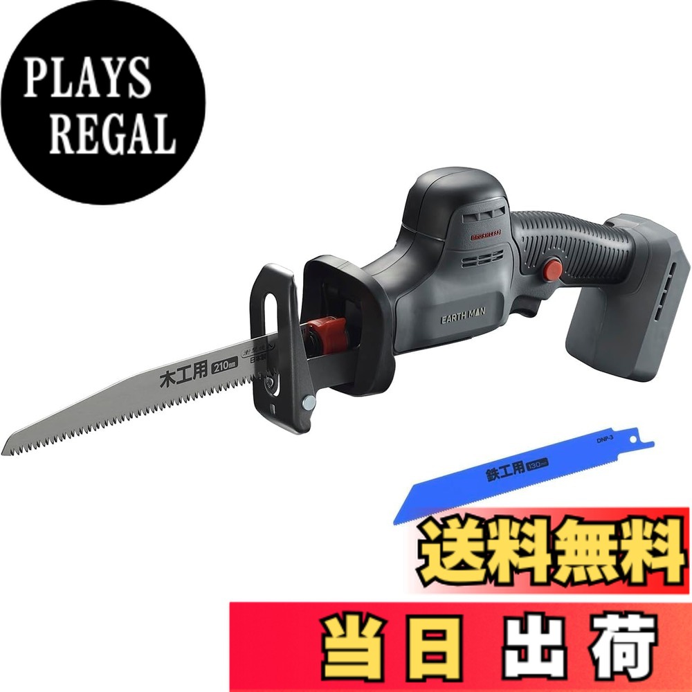 【送料無料】【23年度グッドデザイン賞】高儀(Takagi) EARTH MAN SHARE LINK 18V 充電式 ブラシレス コンパクト セーバーソー SL-BDN210-A 本体のみ