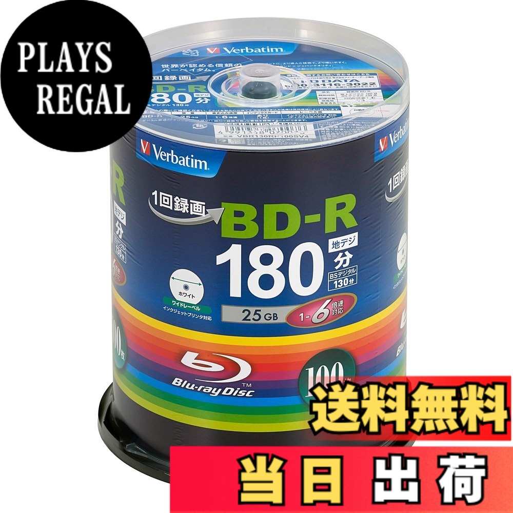 【送料無料】Verbatim バーベイタム 1回録画用 ブルーレイディスク BD-R 25GB 100枚 ホワイトプリンタブル 片面1層 1-6倍速 VBR130RP100SV4