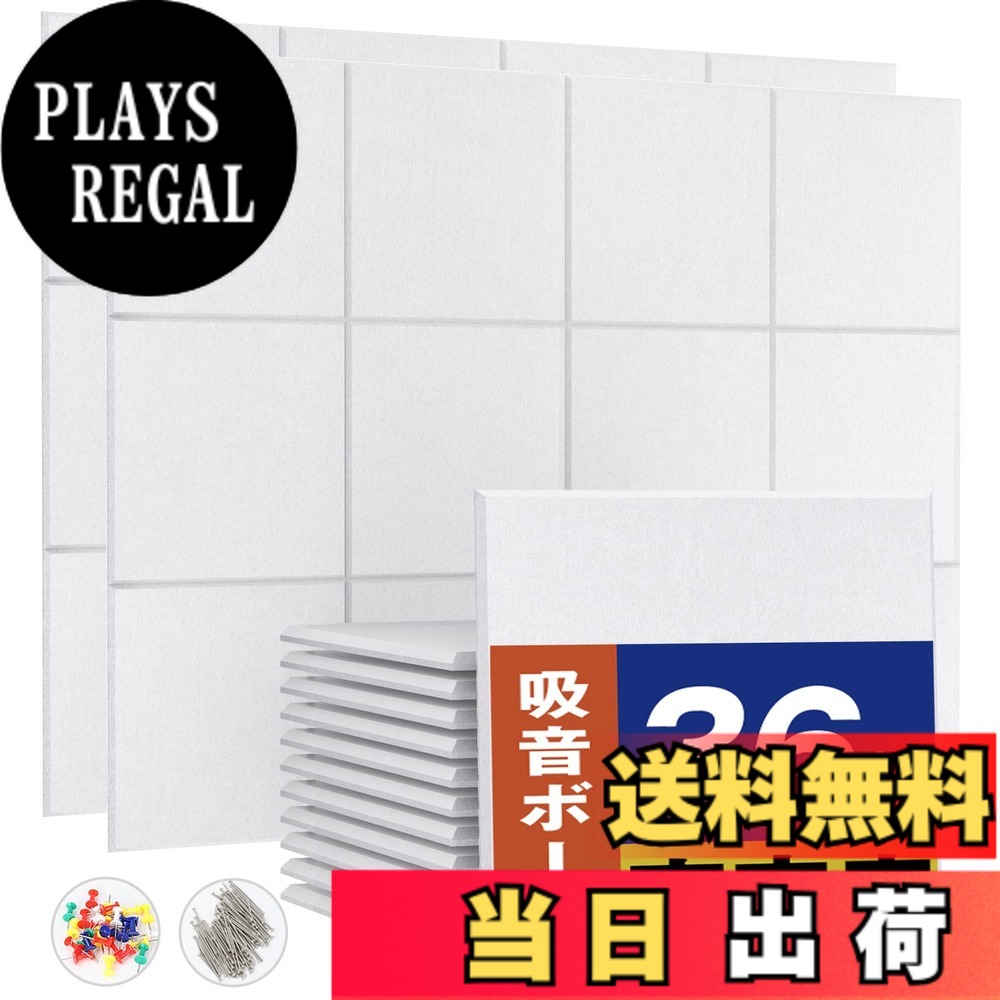 【送料無料】Moon River 吸音材 吸音ボード 200kg/m 高密度 軽量 部屋用 設置簡単 吸音シート 騒音対策 インテリア 楽器 壁 ドア 消音 騒音 防音 湿気防止 保温 難燃 吸音パネル 30cmx30cm 虫ピン押しピン付き (3.24平米（36枚）, ホワイト) 6,815円