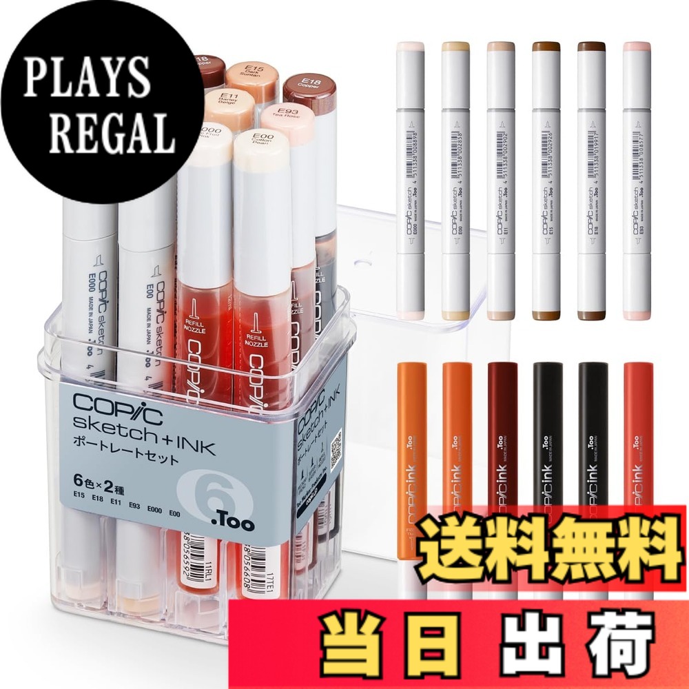 【送料無料】【人物画にピッタリ】コピック Too スケッチ ポートレートセット インク 詰め替え 多色 イラストマーカー マーカー マーカーペン 日本製