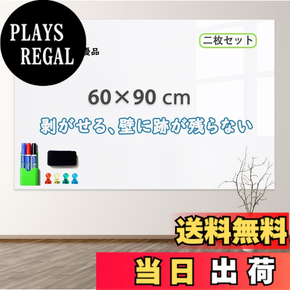 【送料無料】「二一優品」ホワイトボードシート マグネットボード 60x90cm 磁石がくっつく 貼ってはがせる 会議室 保育園 こども落書き 掲示板 メモー用