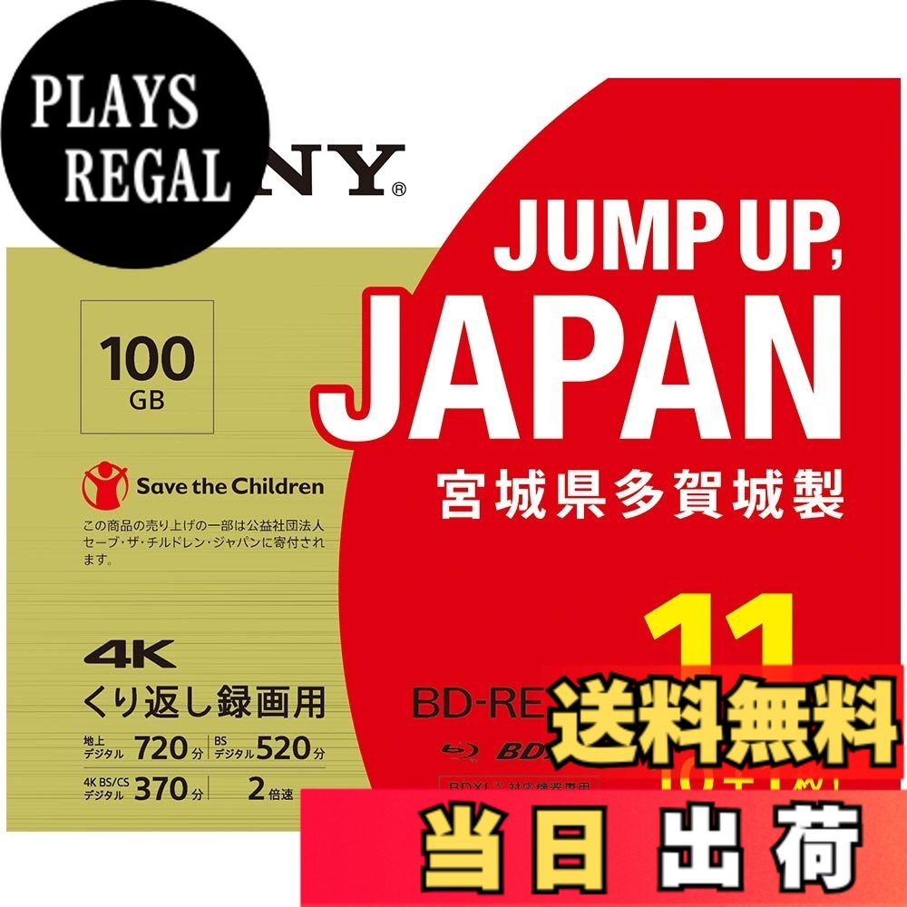 【貨物輸送無料】ソニー(SONY) 日本製 ブルーレイディスク BD-RE XL 100GB (1枚あたり近所地デジ約12第四次元) 繰り返し録画用 11枚入り口・入口 2倍速ダビング相応う 入れもの属する 11BNE3VZPS2