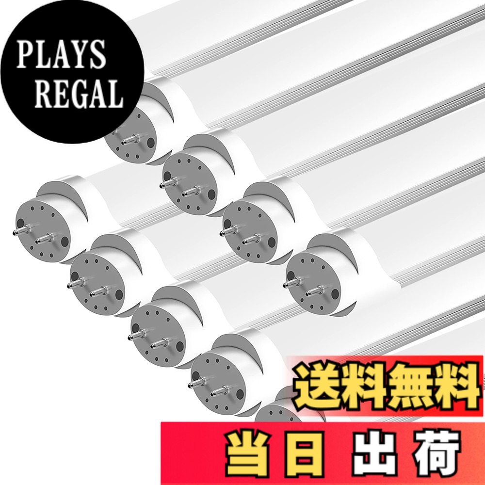 【送料無料】LED蛍光灯 40W形 T8直管 18W消費電力 120cm G13口金 昼光色（6500K） 高輝度 2600LM グロー式工事不要 PL保険【メーカー二年】家庭、事務所、病院、学校に適用 10本セット
